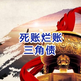 仪征要债公司
